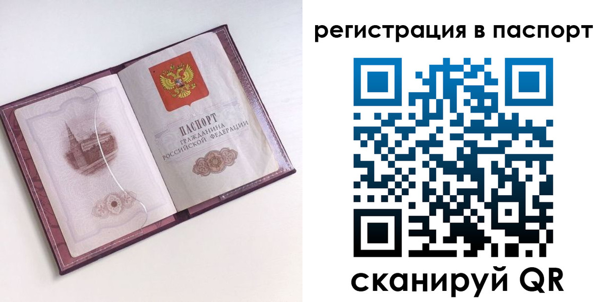 временная регистрация купить в Южно-Сахалинске