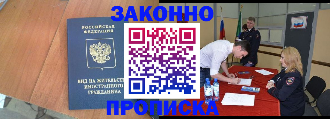 купить прописку в Южно-Сахалинске