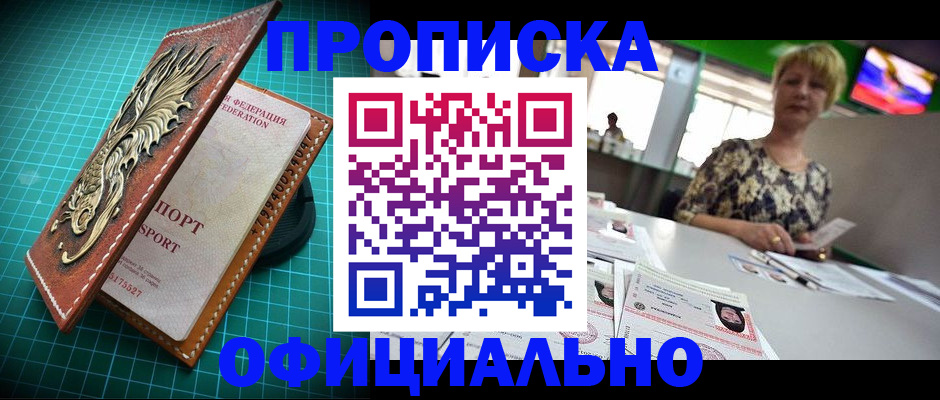 временная регистрация надежно в Южно-Сахалинске