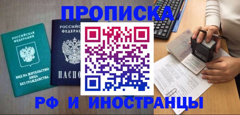 прописка паспорт в Южно-Сахалинске